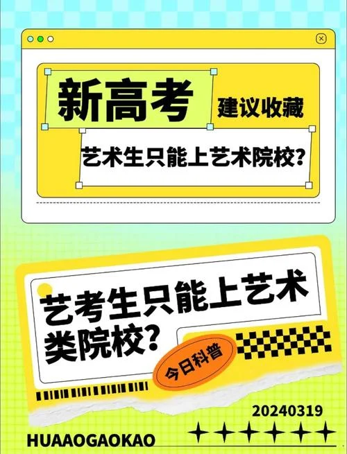 艺术生 报考_2