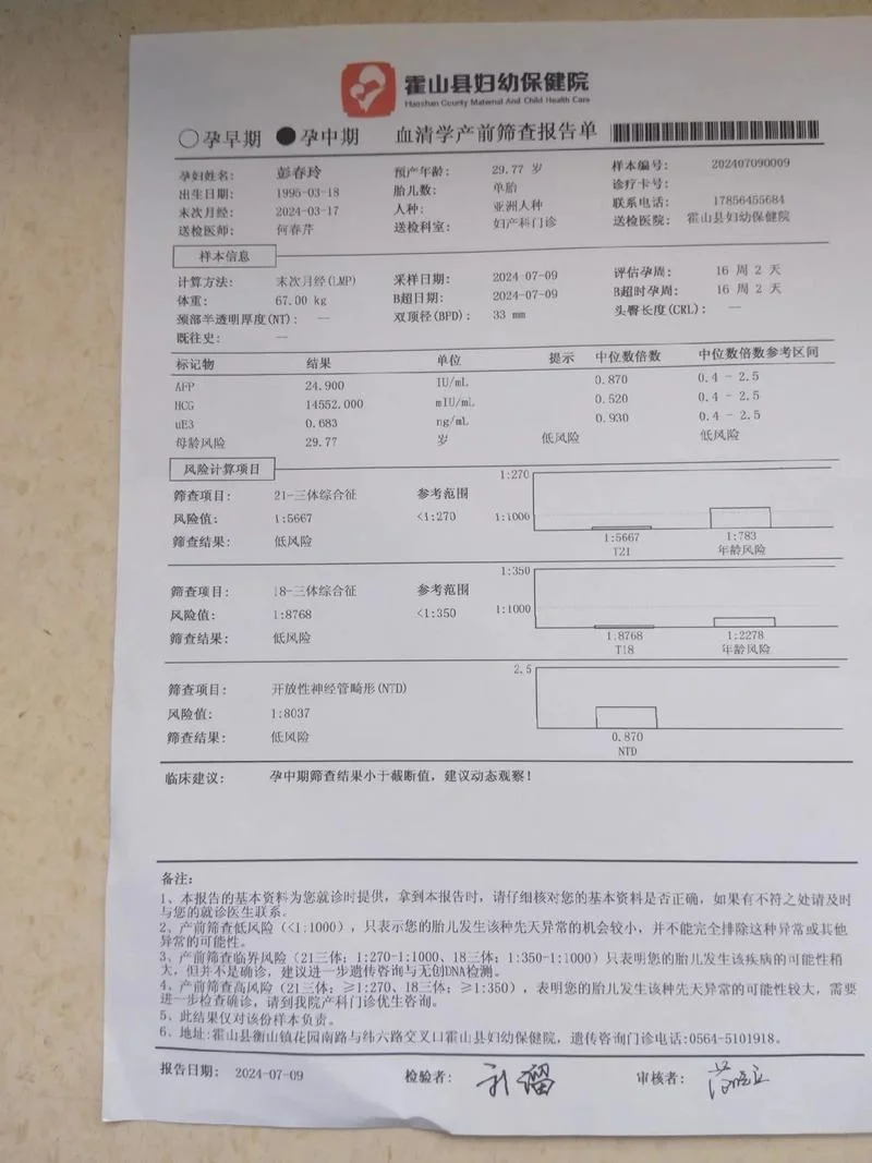 如何看唐氏筛查数值_1
