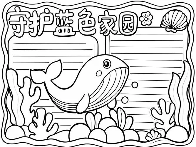 生物保护环境手抄报_1