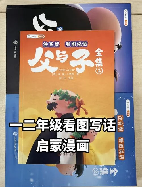 父与子作者简介_1
