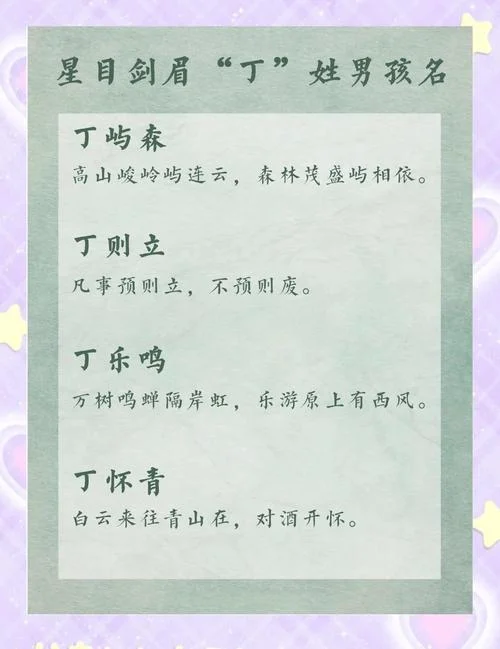丁姓女孩起名100分-丁姓女孩起名满分
