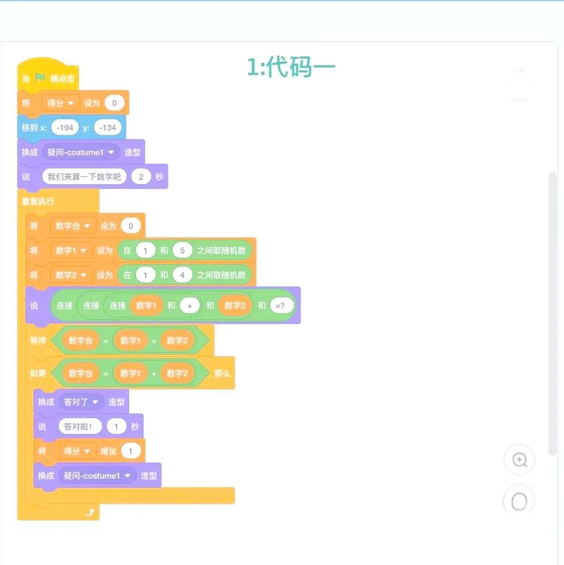 学scratch编程的感悟_1