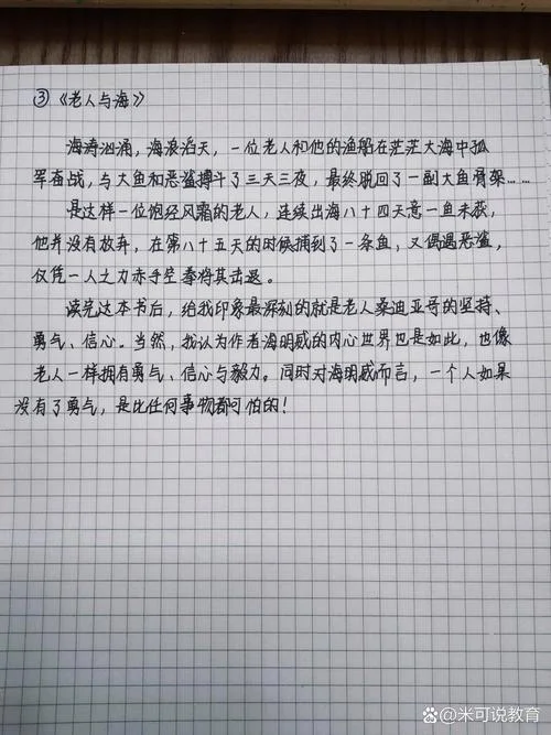 课文老人与海读后感_1