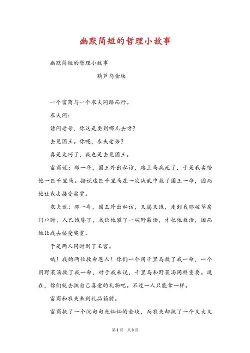 小故事大道理400字_1