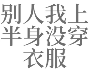梦见找自己衣服穿_2
