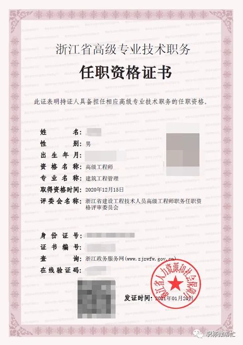如何查高级工程师证_2