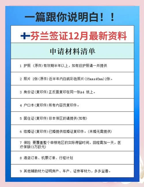 芬兰留学怎么申请-芬兰留学申请指南