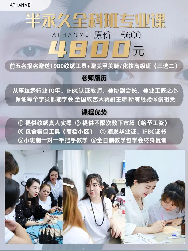 学半永久到哪里学_2