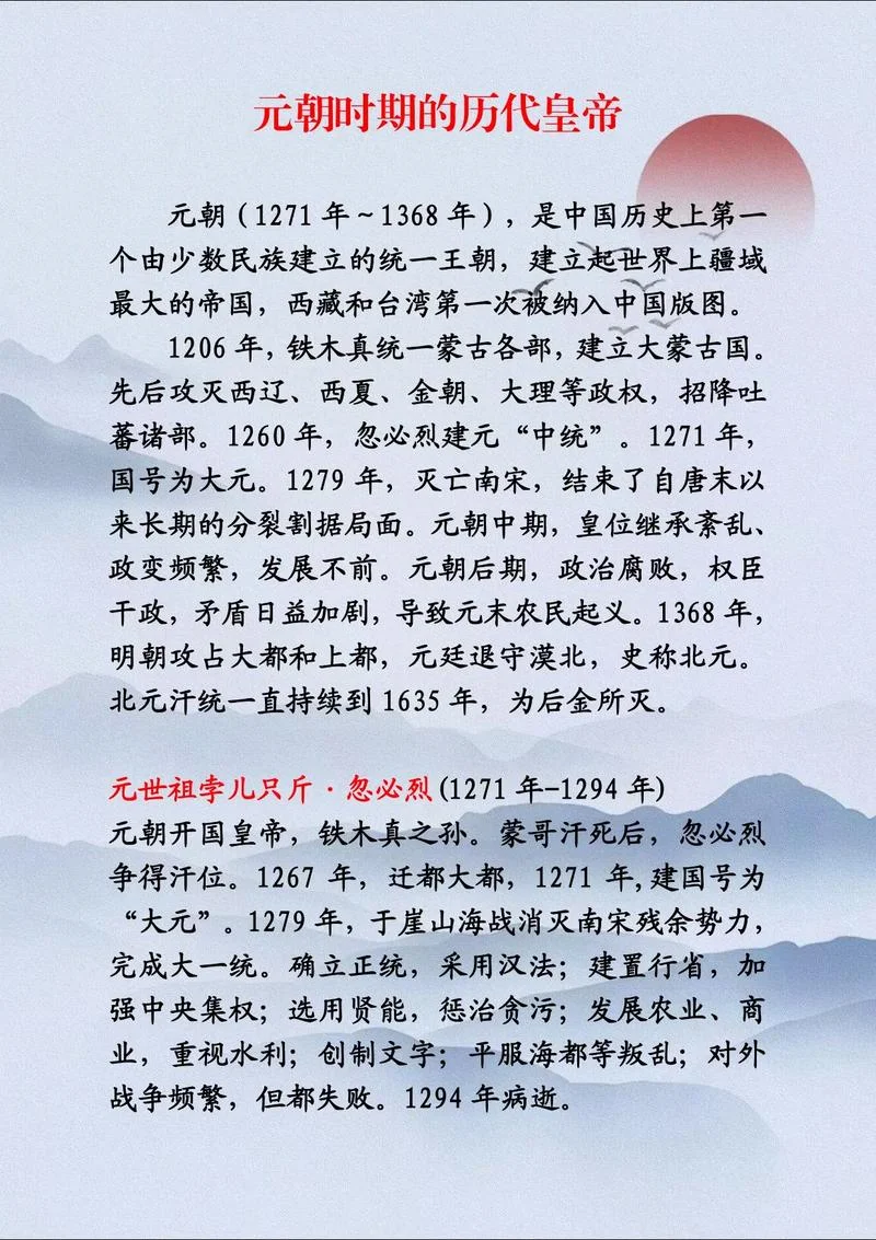 元朝的统治螺蛳历史_1