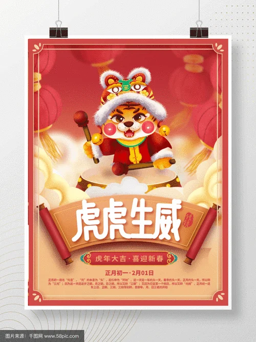 关于虎的祝福_2