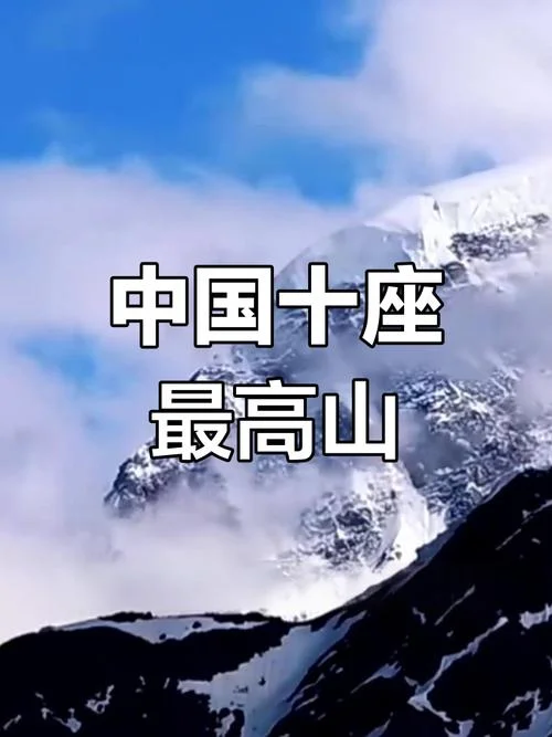 史上最高的山峰_2