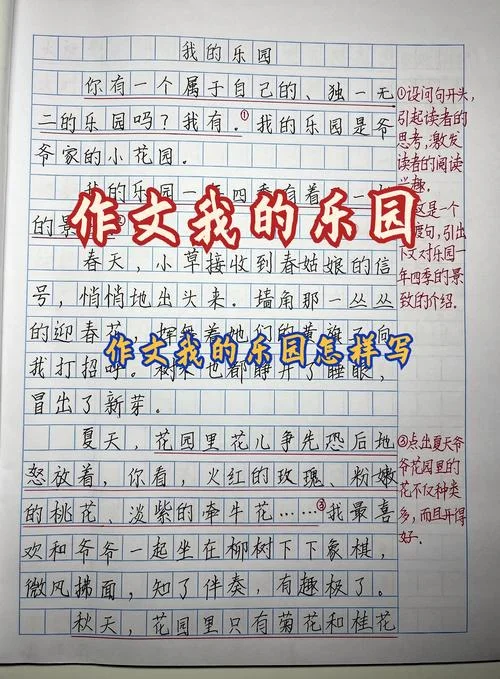 玩游乐场的作文怎么写-游乐场作文写作技巧