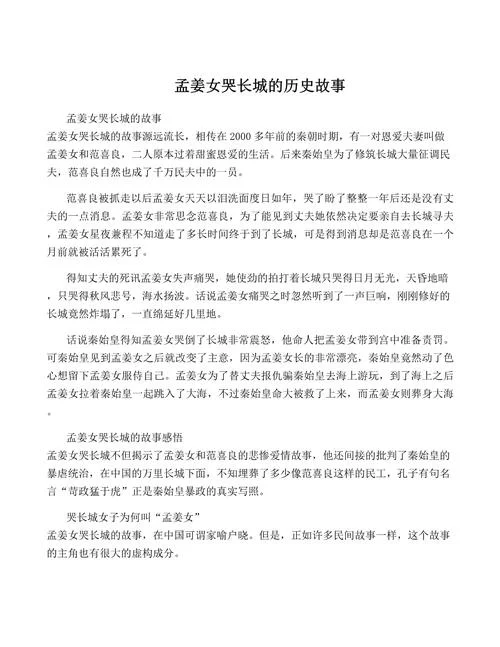 描写儿童历史的故事_1