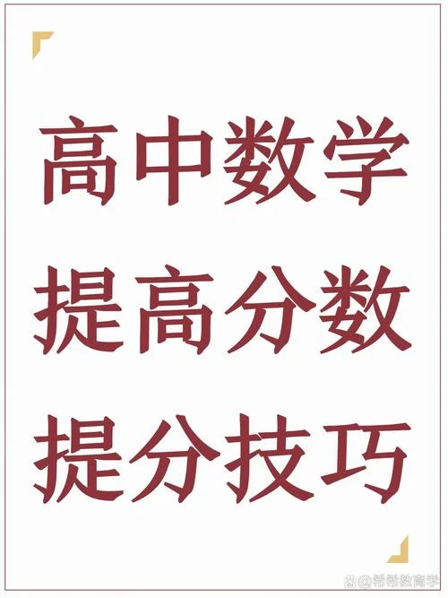 提高成绩的方法高中_1