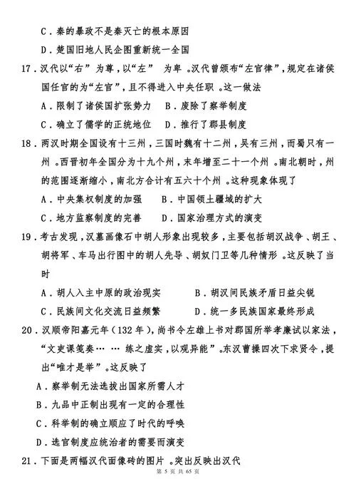 高中历史大题-高中历史主观题