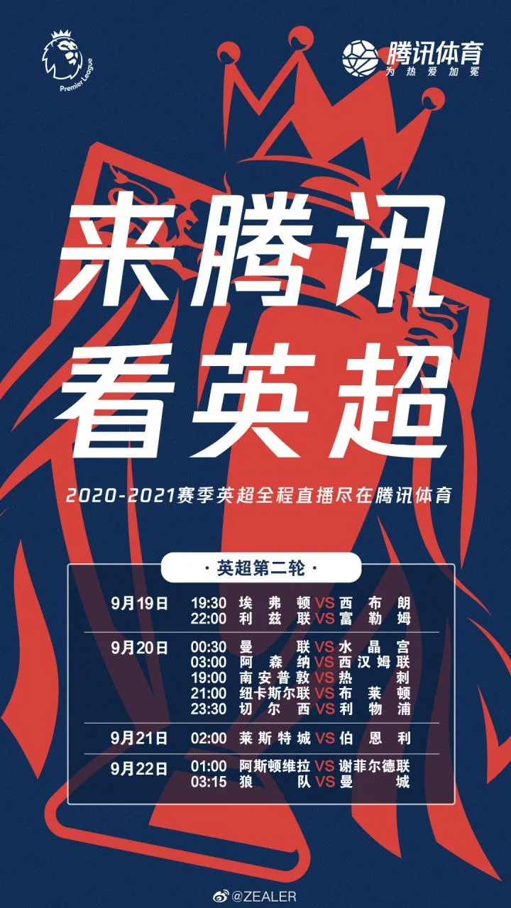 英超赛事转播权在哪查_2