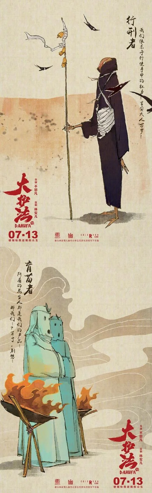 大护法电影感悟_1