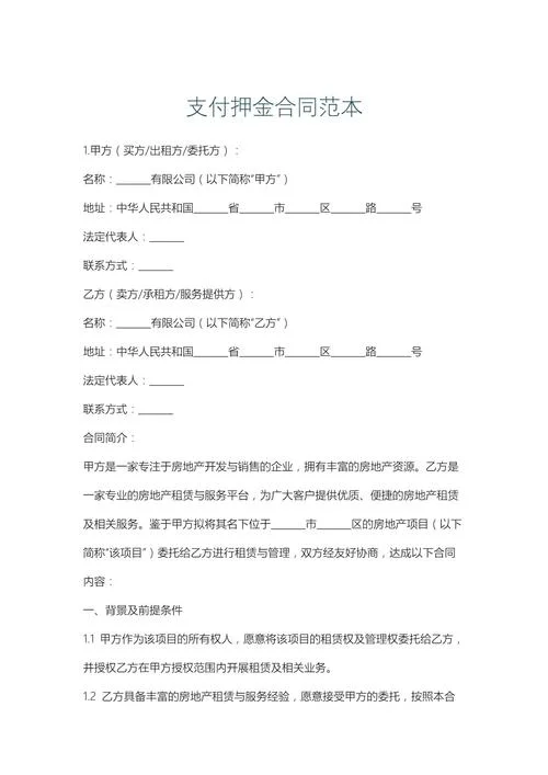 押金怎么写_1