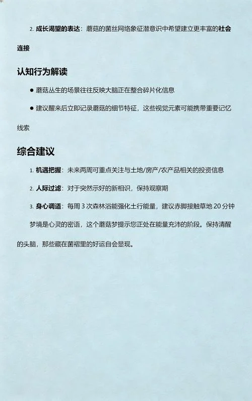 梦见捡蘑菇是什么预兆 女性解梦-女性梦见捡蘑菇的预兆