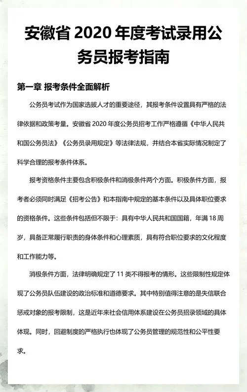 2020年应届毕业生公务员报考时间_2