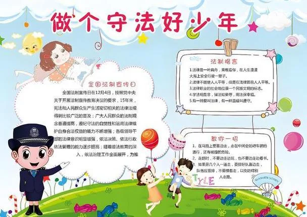 遵法守法手抄报的文字_2