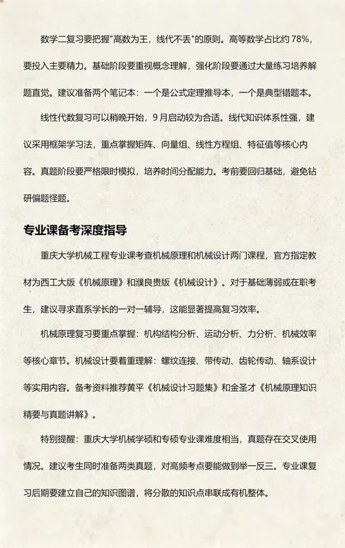 重庆大学机械考研分数线-重大机械考研复试线