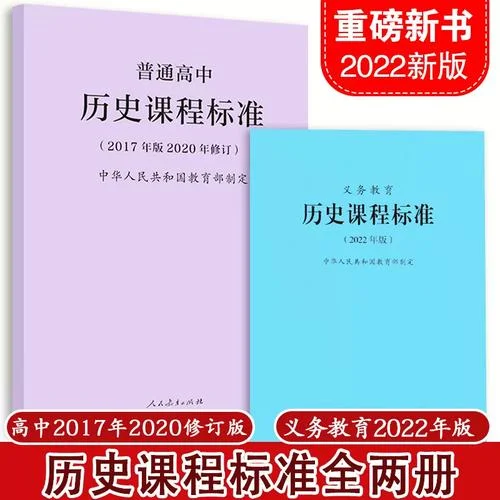 普通初中历史课程标准_1