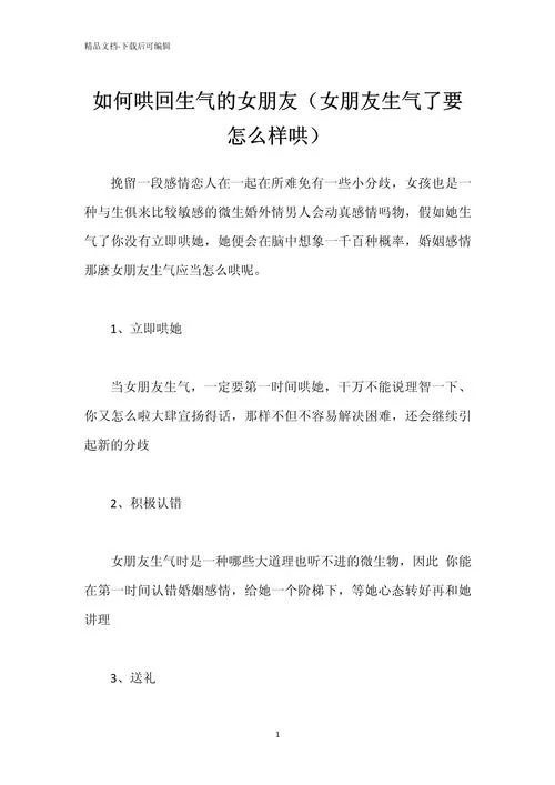 和女朋友吵架了怎么办-女友吵架怎么办