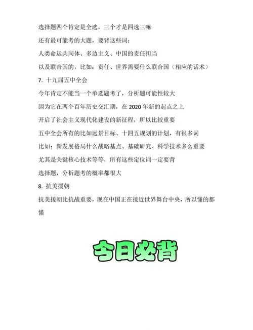 2022政治考研热点_1