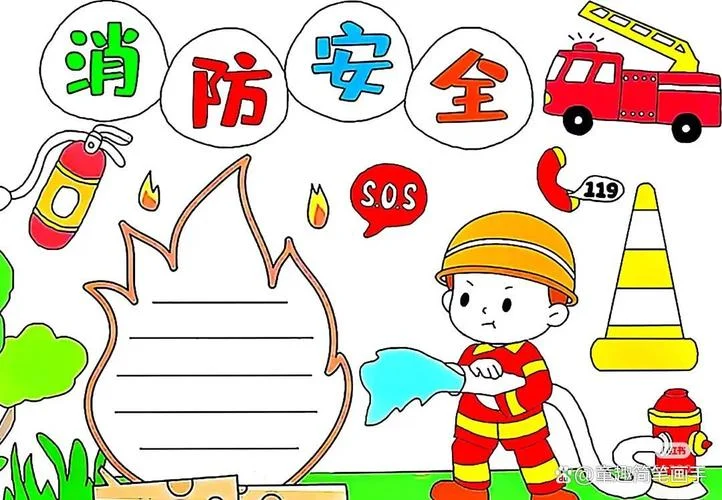 以消防安全为主题的手抄报_1