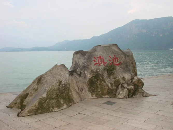 云南滇池旅游必去的景点排名-滇池旅游必去景点排名