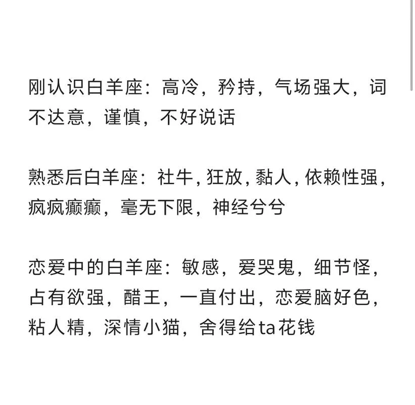 白羊女整体社交运势_1