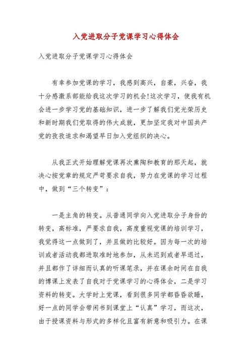 党课心得感悟_2