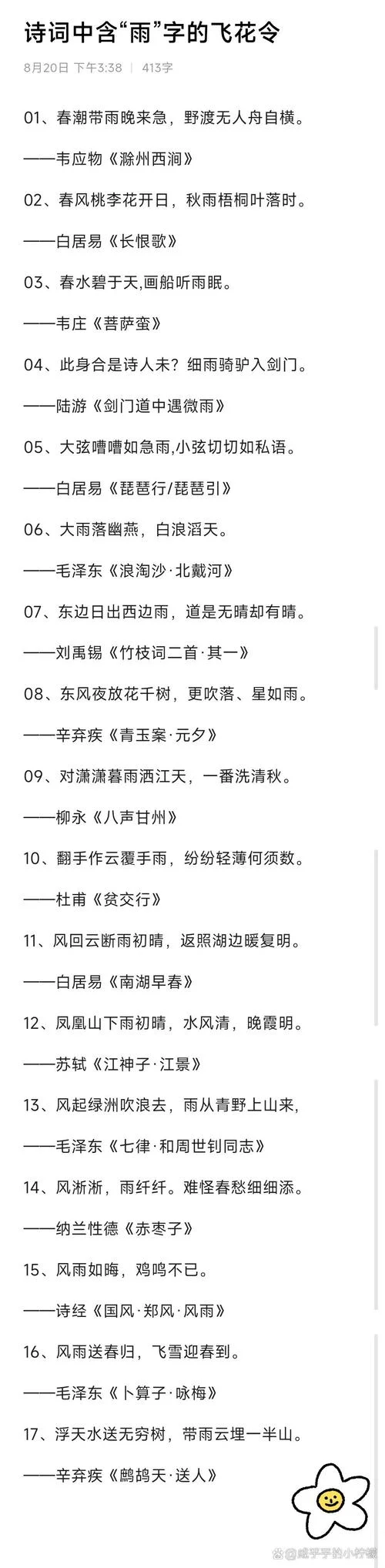 沐雨橙风出自哪个诗句-《诗经》未见沐雨橙风