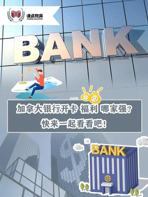 加拿大留学生开户_2
