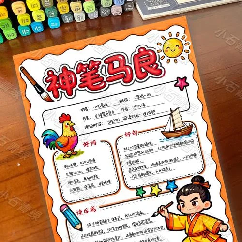 神笔马良读后感100字-读后感精简100字