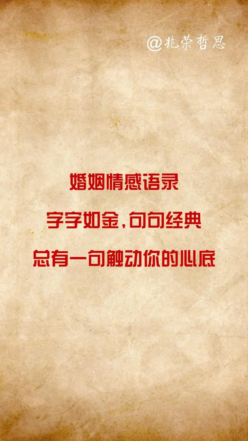 夫妻婚姻感悟经典句子_1