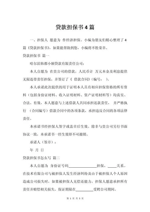 担保贷款要什么条件_2