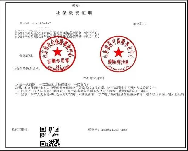 山东一建后审查社保吗_1