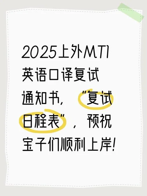 上外考研复试-上外研究生复试
