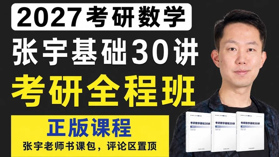 张宇数学考研专业-张宇考研数学