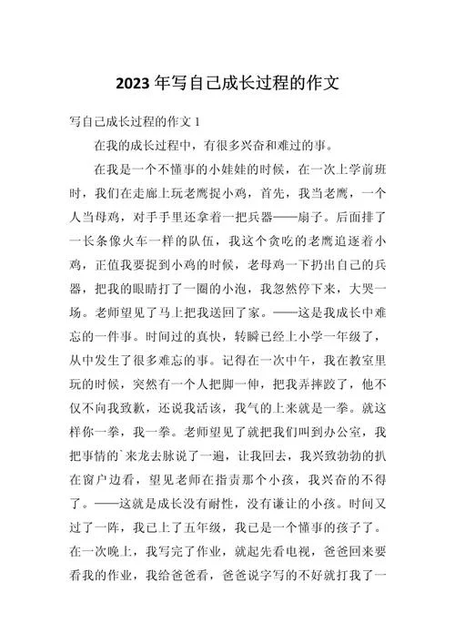 一个人成长经历怎么写_1