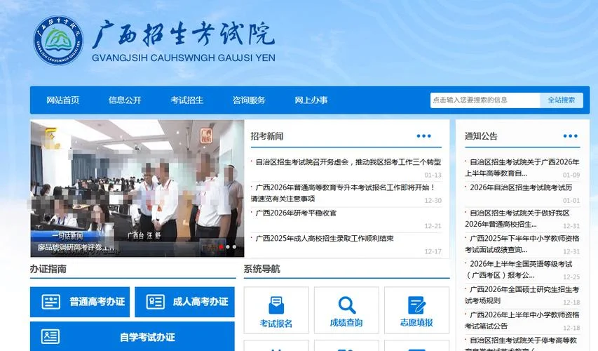 广西考试院报名怎么报-广西考试院报名流程