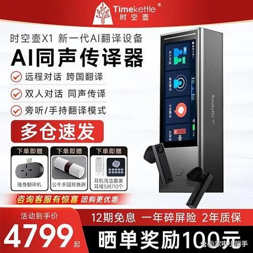 翻译设备哪个品牌好_2