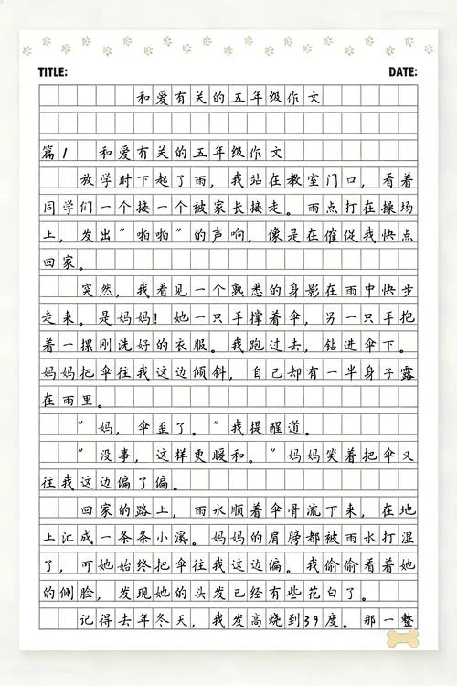 写爱的作文怎么写_1