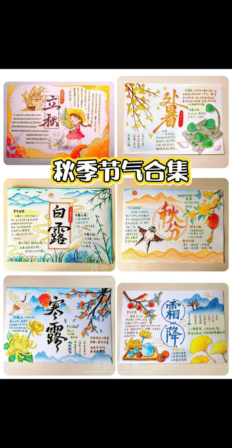 秋天的手抄报怎么画_1
