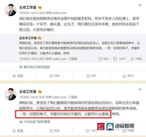 仝卓各科高考成绩无效_2