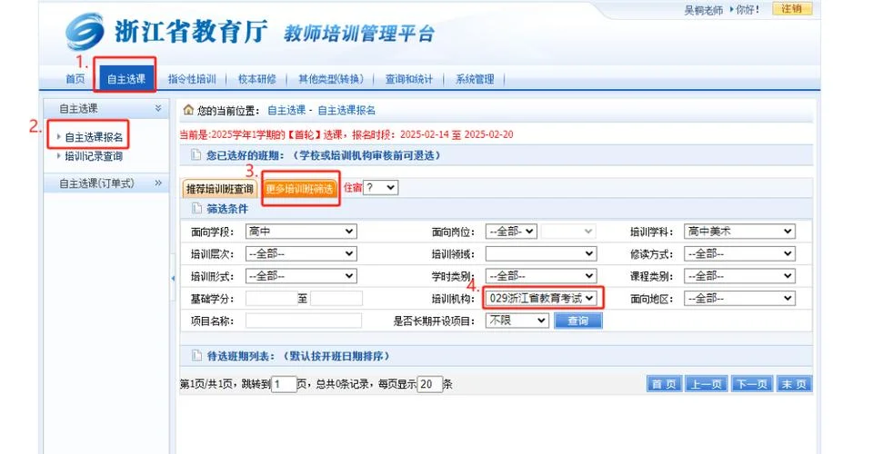 教师报名培训_2