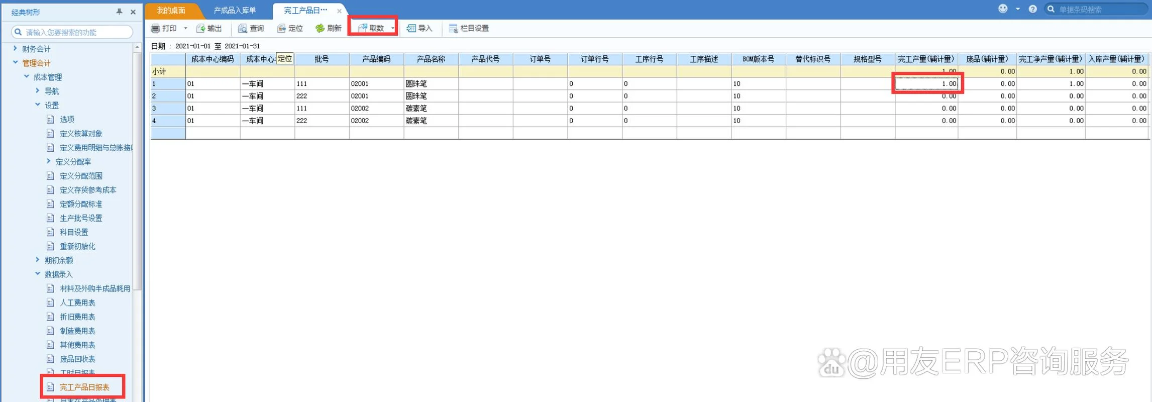 用友软件是做什么的_2