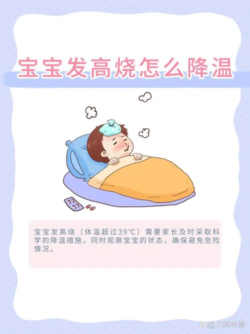 4岁高烧不退怎么办_1